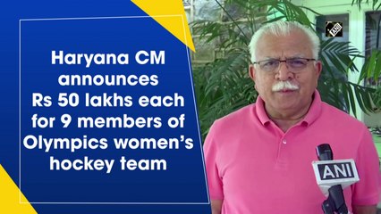 Haryana CM announces Rs 50 lakhs each for 9 members of Olympics women’s hockey team