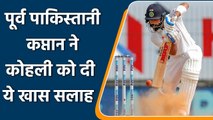 Ramiz Raja wants Virat Kohli to learn how to bat with soft hands from KL Rahul | Oneindia Sports