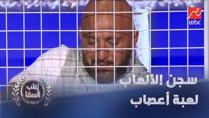 حمادة هلال يفوز في سجن الألعاب على السقا ويعلق: لعبة مرهقة ومتعبة للأعصاب يا جماعة