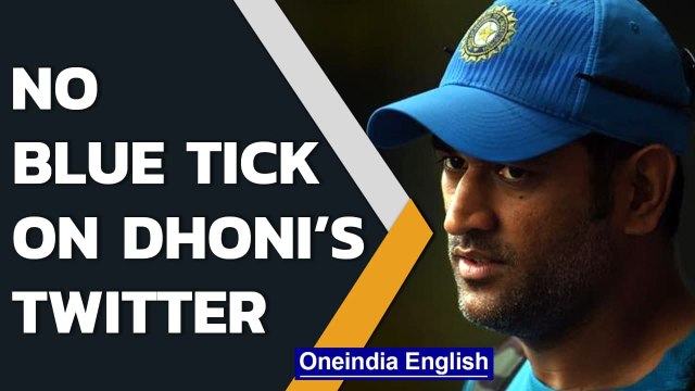MS Dhoni has no official twitter handle | Blue tick removed | Oneindia News