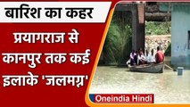 Prayagraj में Flood जैसे हालात, लेटे हुए हनुमान मंदिर तक पहुंचा पानी, प्रशासन अलर्ट | वनइंडिया हिंदी