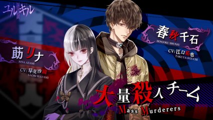 Yurukill : The Calumniation Games - Bande-annonce Mass Murderers