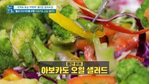 혈관 다이어트' 위한 영양만점 [아보카도 오일 샐러드]