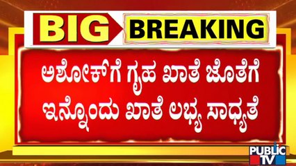 R Ashok Likely To Get Another Ministry With Home Ministry