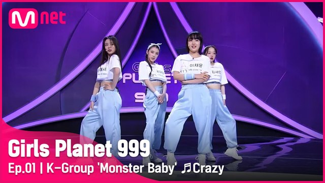 [1회] K그룹 ‘몬스터 베이비’ ♬미쳐 - 포미닛 @플래닛 탐색전