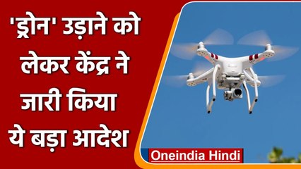 Internation Border के 25 Km के दायरे में ड्रोन उड़ाने रोक, सरकार ने दी जानकारी | वनइंडिया हिंदी