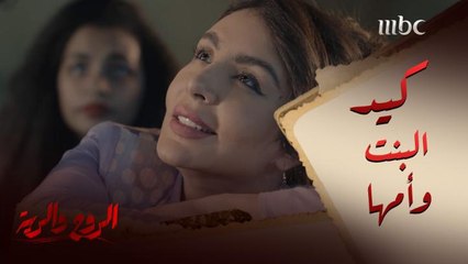 ما يمنع بالقوة يسترد بالحيلة.. كيف تصرفت هي وأمها لكي تذهب الحفل رغما عن زوجة أبوها؟