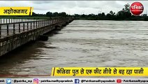 video story : लगातार बारिश से उफान पर बेतवा नदी