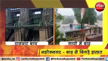 video story: राजघाट बांध के 6 गेट खोले गए