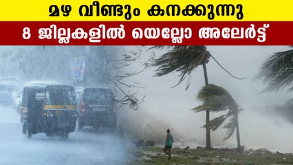 സംസ്ഥാനത്ത് കനത്ത മഴ വീണ്ടും | Oneindia Malayalam