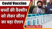 Corona Vaccine: Adar Poonawalla का बयान, बताया कब तक आएगी बच्चों की Corona Vaccine | वनइंडिया हिंदी