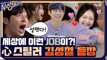 [8화 예고] 전설의 10학번 성철 선배와 ′충격적이고 신기한 직업들′ 탐방하실 분~?