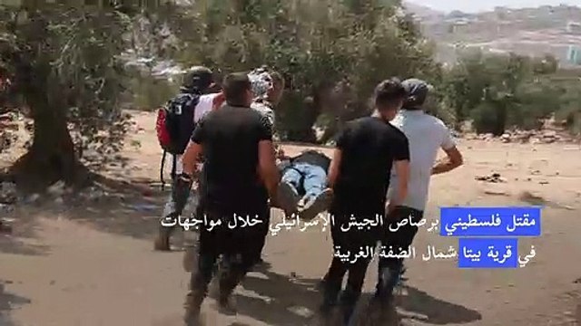 مقتل فلسطيني برصاص الجيش الإسرائيلي في الضفة الغربية المحتلة
