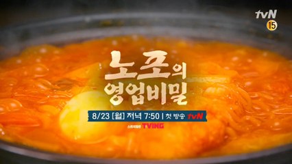 [티저] 과거에도, 그리고 지금도 레전드 맛집! 노포의 영업비밀이 궁금하다!