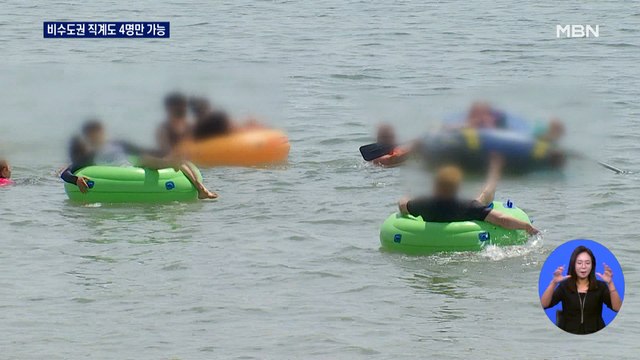 비수도권도 직계가족 5인 이상 금지…현행 거리두기 2주 연장