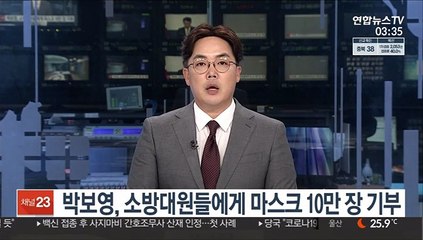 박보영, 소방대원들에게 마스크 10만 장 기부