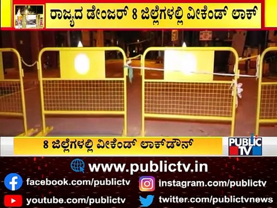 Karnataka Government Imposes Weekend Lockdown In 8 Districts