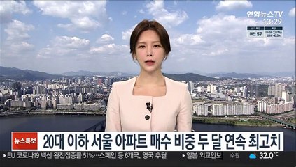20대 이하 서울아파트 매수 비중 두 달 연속 최고치