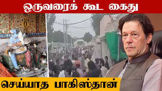 பாகிஸ்தானில் அடித்து நொறுக்கப்பட்ட Hindu Temple | Hindu Minorities In Pak | Oneindia Tamil
