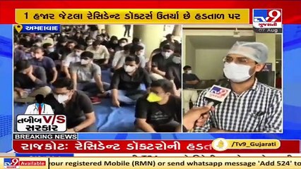 Gujarat govt terms resident doctors strike as illegal; warns of action Tv9GujaratiNews_360P