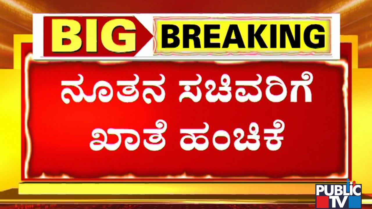 Government Allocates Portfolios To New Ministers; Araga Jnanendra Gets Home Ministry