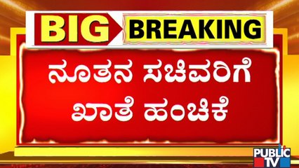 Government Allocates Portfolios To New Ministers; Araga Jnanendra Gets Home Ministry