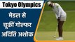 Tokyo Olympics 2021: Golfer Aditi Ashok misses out on medal after finishing 4th | वनइंडिया हिंदी