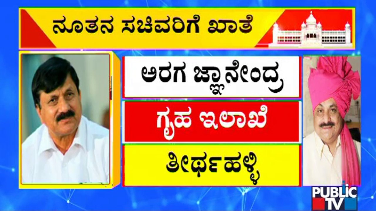 Araga Jnanendra Is The New Home Minister Of Karnataka; Sunil Kumar Gets Energy Department