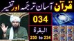 034-Qur'an Class - Surat-ul-BAQARAH (Ayat No 230 to 234) ki TAFSEER (By Engineer Muhammad Ali Mirza)_2