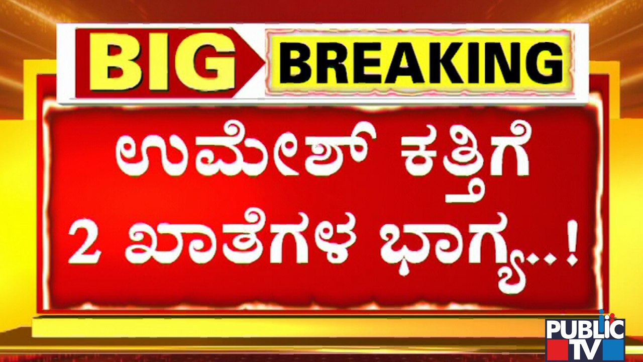 Portfolios Allocated To 29 Ministers Of Basavaraj Bommai Cabinet; Umesh Katti Gets Forest and Food
