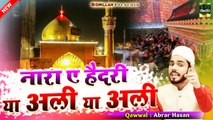 #मुहर्रम का सबसे दर्द भरा कलाम | Nara E Haidri Ya Ali Ya Ali | #Abrar_Hasan | New Moula Ali Qawwali