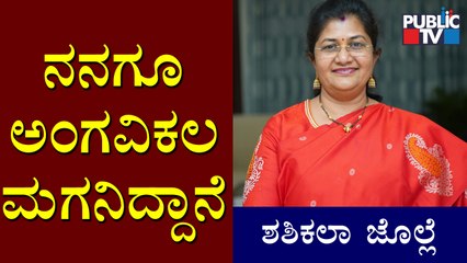 Minister Shashikala Jolle Reacts On Missing Women and Child Development Ministry