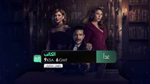 استعدّوا لمتابعة دراما جديد مشوّقة مع مسلسل 