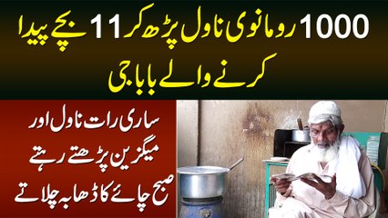 1000 Romantic Novel Parh Ke 11 Bachay Paida Karne Wale Baba Ji - Raat Ko Novel, Subah Ko Chai Bechte