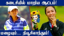 Aditi Ashok misses bronze by a Stroke! | Tokyo Olympics 2020 | OneIndia Tamil