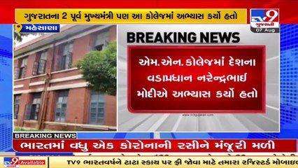 MN College of Visnagar gets status of Heritage college, PM Modi an alumni _ Mehsana _ TV9News