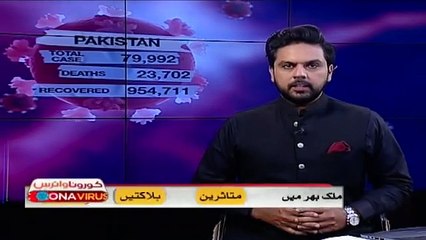 Download Video: Coronavirus  update in Pakistan - Breaking News - SAMAA TV