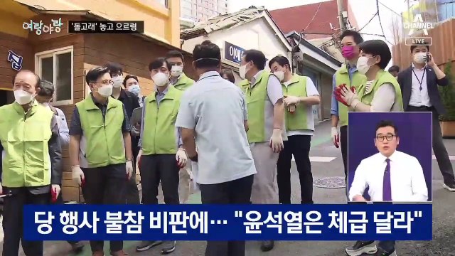 [여랑야랑]돌고래 윤석열? / 명낙대전 아닌 명낙폭망?