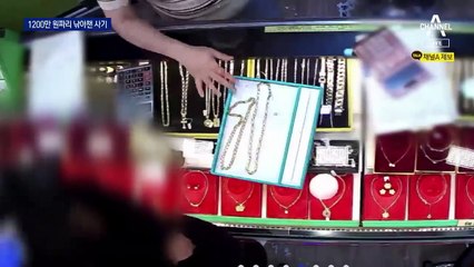 “코로나로 고통당하는데”…금목걸이 낚은 신종 ‘전표 사기’