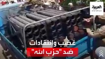 غضب شعبي واسع ضد ميليشيا حزب الله