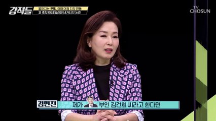 尹 아내를 둘러싼 논란 표현의 자유인가? 사생활 침해인가? TV CHOSUN 210807 방송