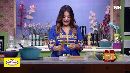 كل يوم أكلة | طريقة عمل متبل الكوسا مع فيفيان فريد