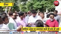 रीवा  : OBC संगठनों ने 27% आरक्षण मंडल कमीशन लागू करने उठाई मांग