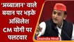 UP Elections 2022: CM Yogi के अब्बाजान वाले बयान पर Akhilesh Yadav का पलटवार | वनइंडिया हिंदी