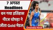 Tokyo Olympics | Javelin Thrower Neeraj Chopra | Neeraj Chopra Win Gold Medal | वनइंडिया हिंदी