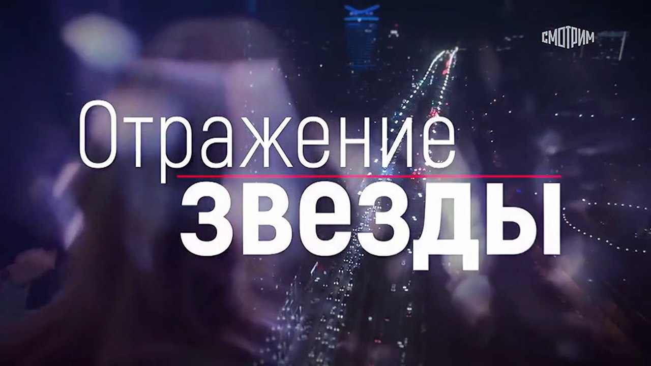 Тень звезды (Отражение звезды) - 7 серия (2021) мелодрама смотреть онлайн