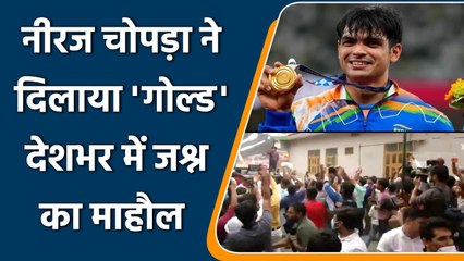 Скачать видео: Tokyo Olympics 2021: Neeraj Chopra won GOLD in Olympics , Become 2nd Indian | वनइंडिया हिन्दी