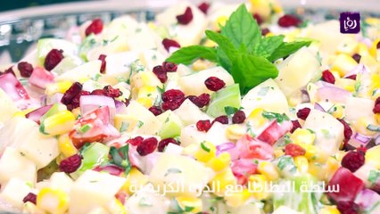 سلطة البطاطا مع الذرة الكريمية