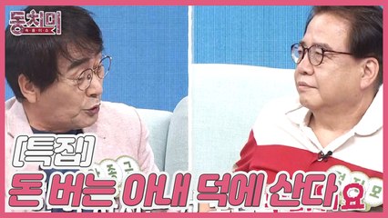 [백수남편특집] 돈 버는 아내 덕에 산다