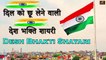 दिल को छूने वाली देशभक्ति शायरी | Desh Bhakti Shayari -New Status Video | गणतंत्र दिवस पर शेरो शायरी | Hindi Shayari